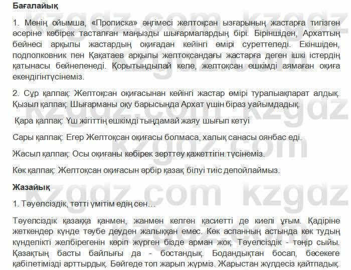 Казахская литература Керимбекова 6 класс 2017 Упражнение Страница 140