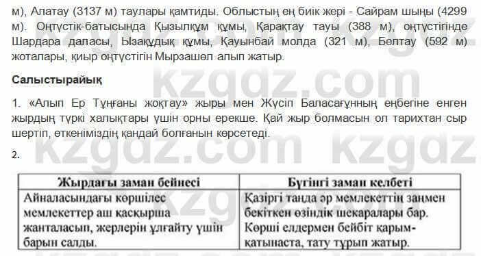 Казахская литература Керимбекова 6 класс 2017 Упражнение Страница 27