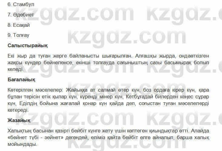 Казахская литература Керимбекова 6 класс 2017 Упражнение Страница 44