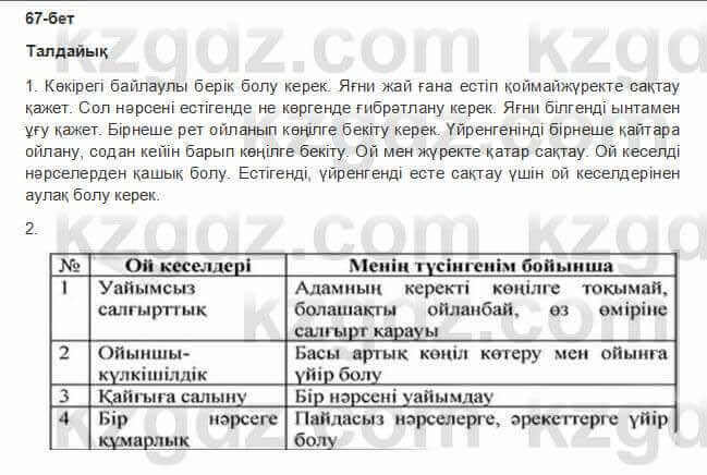 Казахская литература Керимбекова 6 класс 2017 Упражнение Страница 67