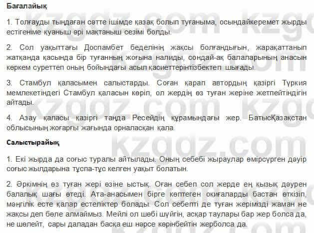 Казахская литература Керимбекова 6 класс 2017 Упражнение Страница 40