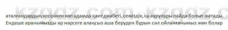 Казахский язык Косымова 7 класс 2018 Упражнение 1