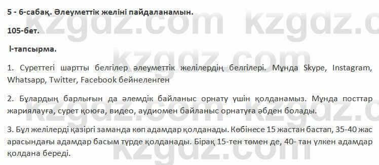 Казахский язык Косымова 7 класс 2018 Упражнение 1