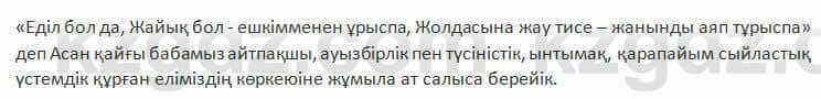 Казахский язык Косымова 7 класс 2018 Упражнение 13