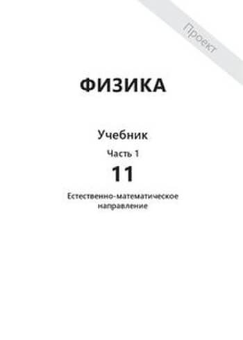 ДүТ Дайын үй жұмыстары Физика Туякбаев 11 ЕМН класс 2019